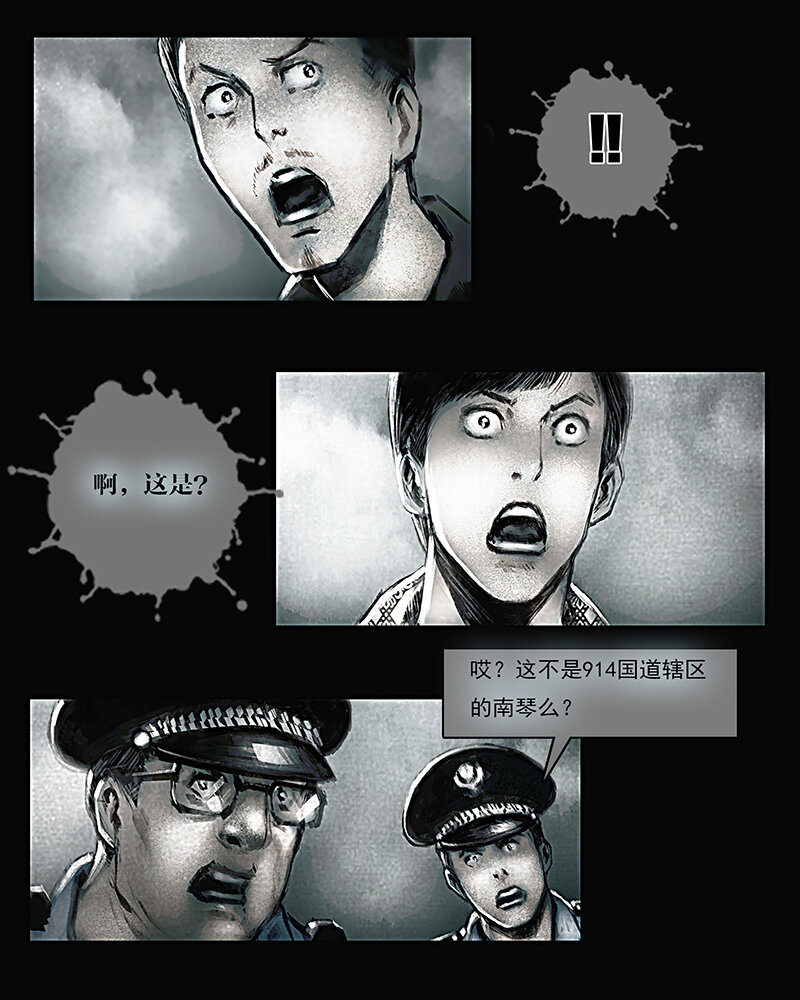 《魂岭》第三章 困境1 第9页
