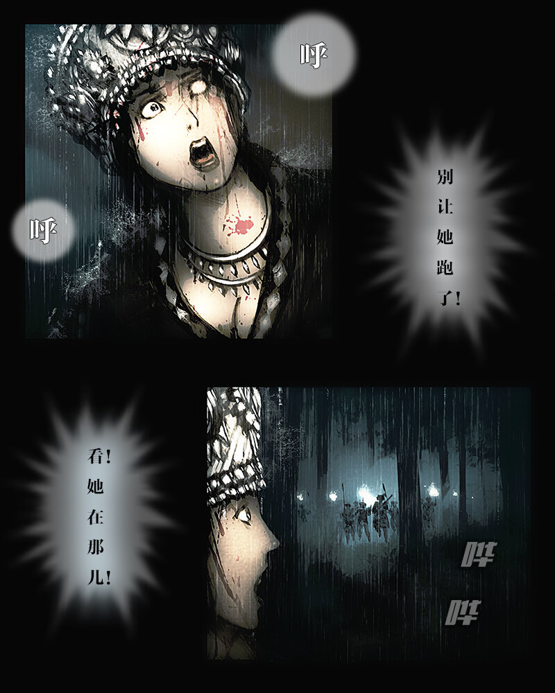 《魂岭》初章 第12页