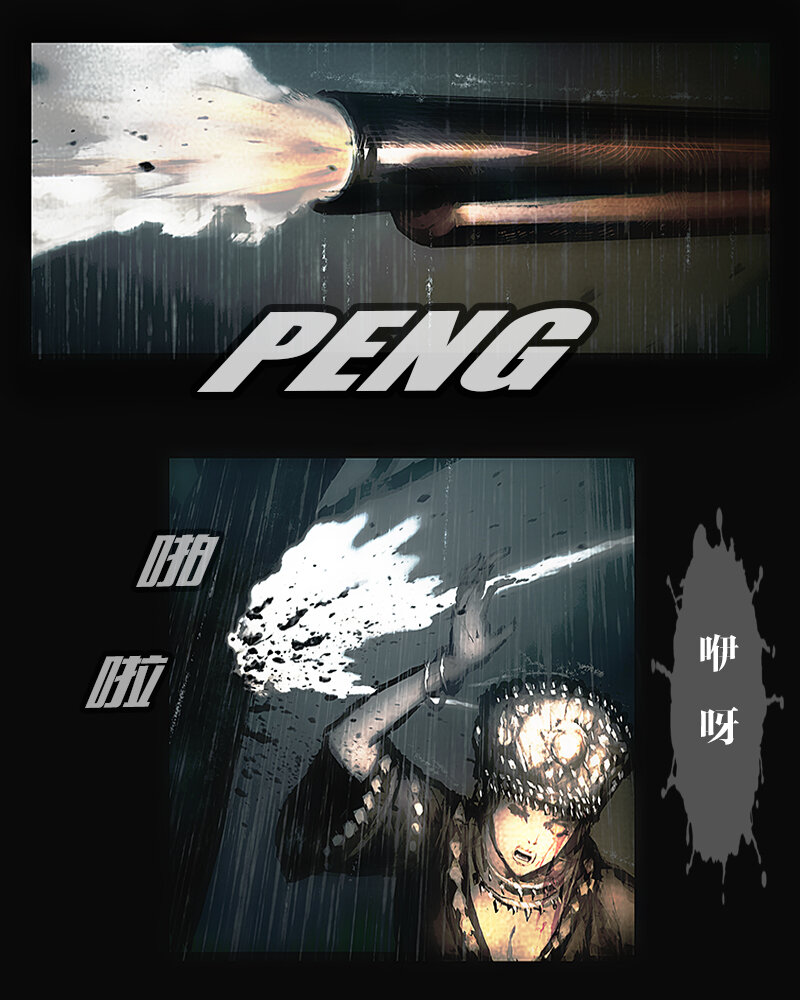 《魂岭》初章 第13页