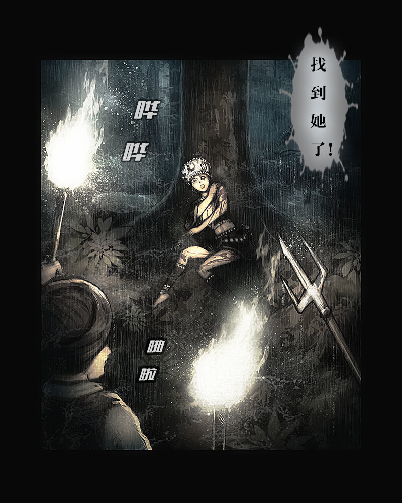 《魂岭》初章 第18页