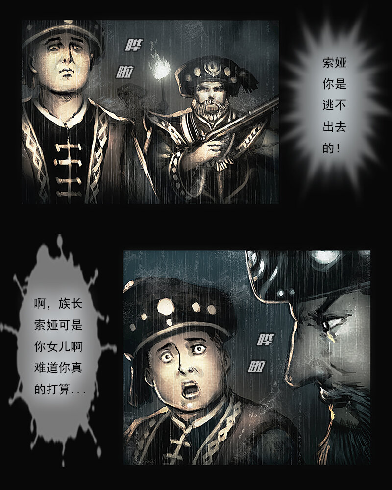 《魂岭》初章 第19页