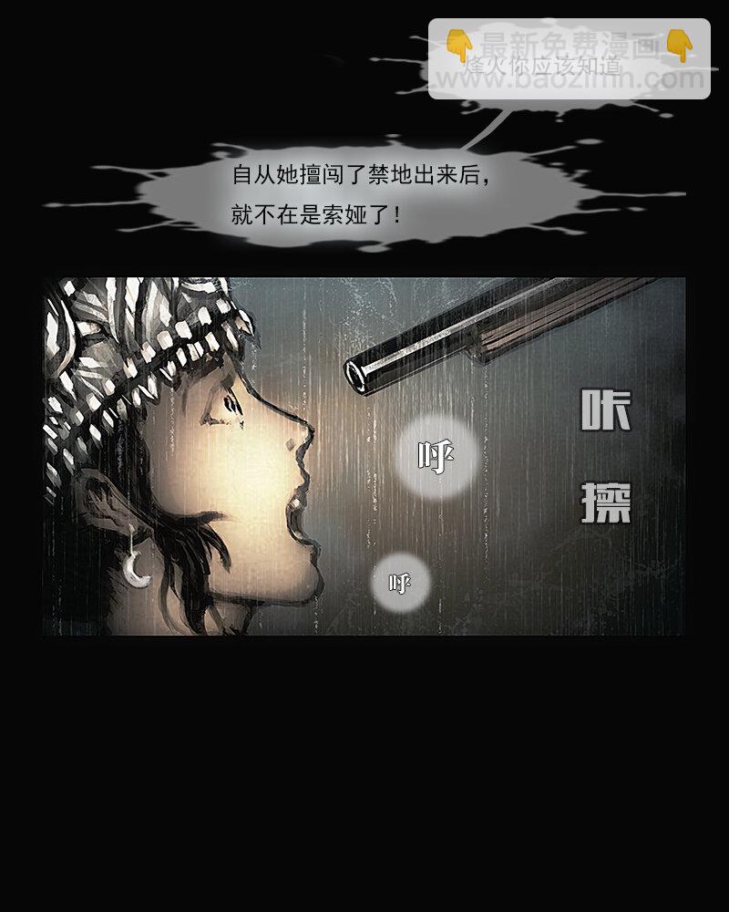 《魂岭》初章 第20页