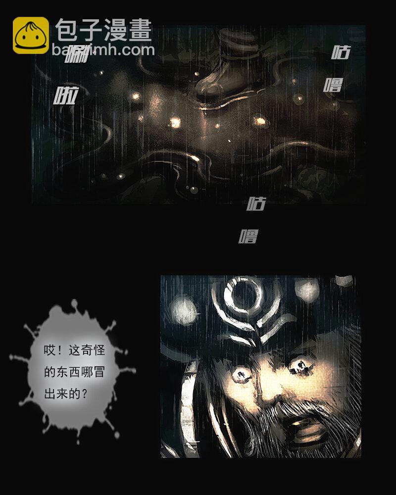 《魂岭》初章 第22页