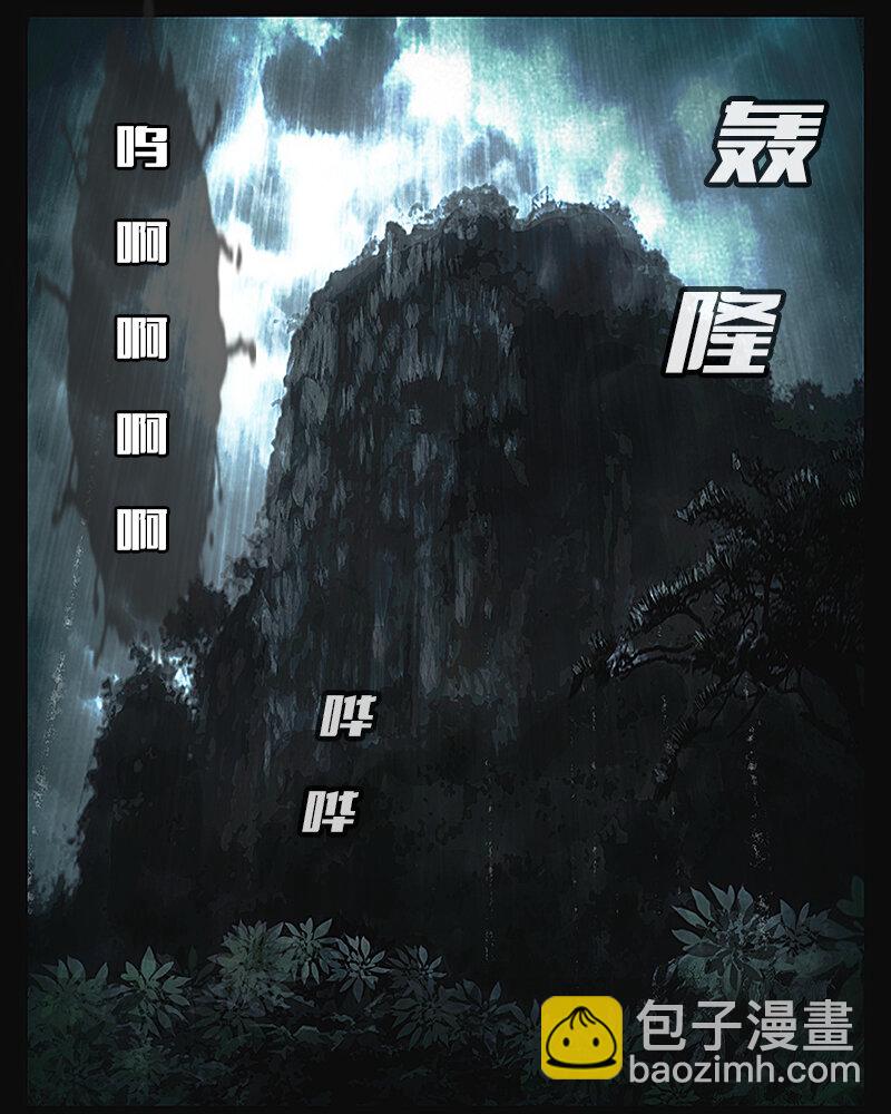 《魂岭》初章 第31页