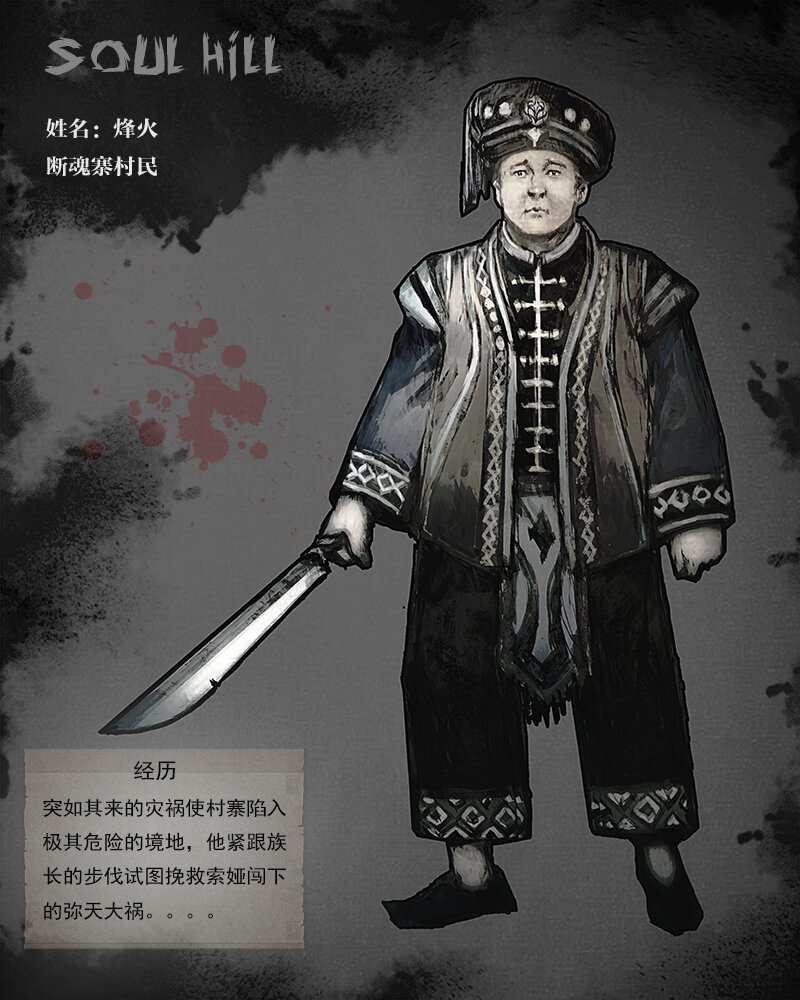 《魂岭》初章 第34页