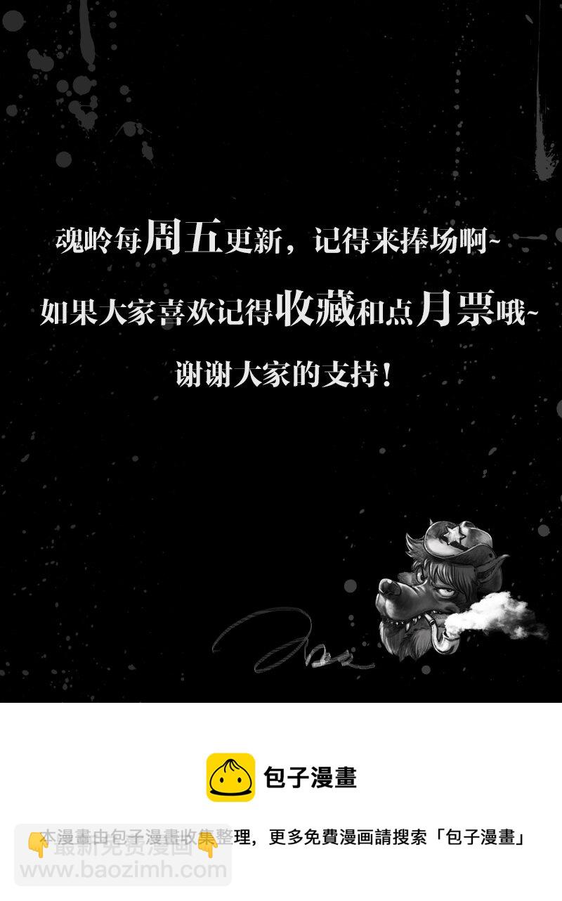 《魂岭》初章 第36页