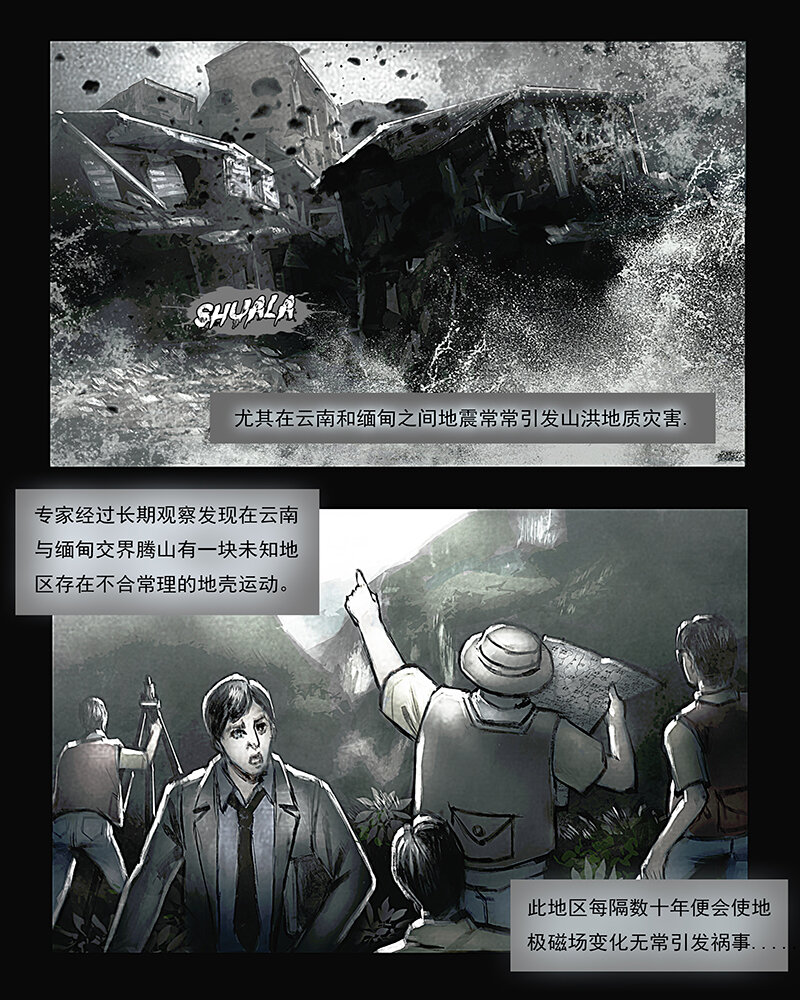 《魂岭》初章 第3页
