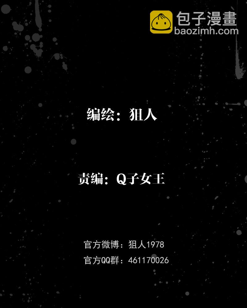《魂岭》初章 第7页
