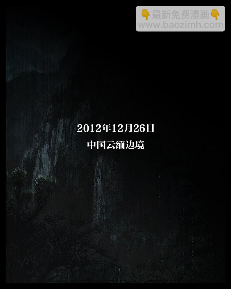 《魂岭》初章 第8页