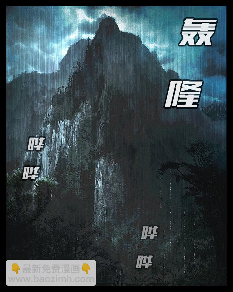 《魂岭》初章 第9页