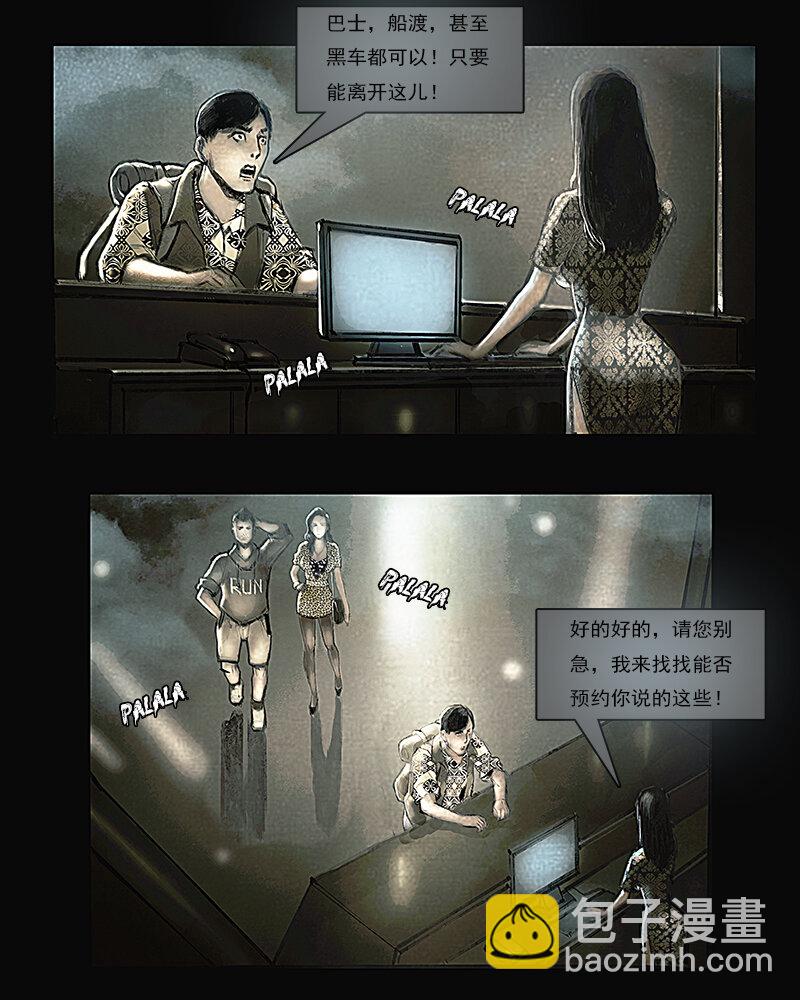 《魂岭》第四章 困境2 第10页