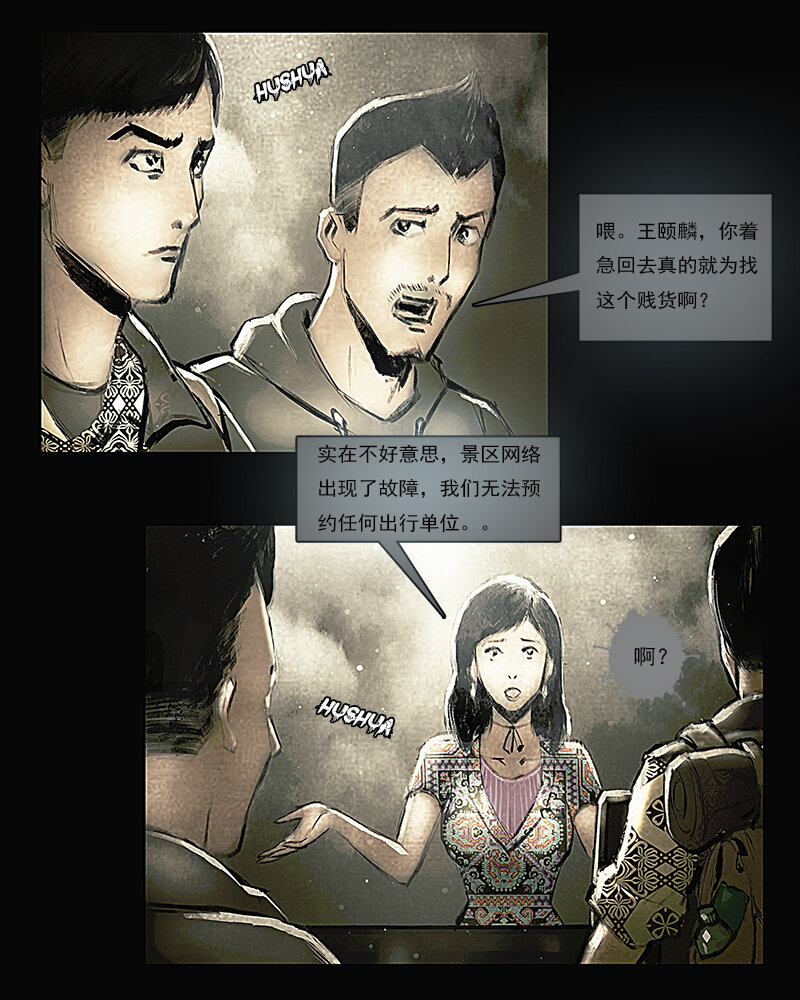 《魂岭》第四章 困境2 第11页