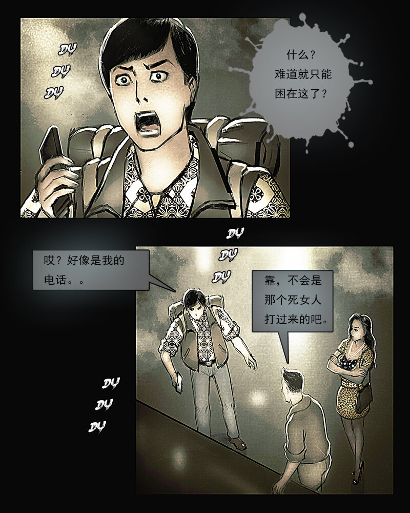 《魂岭》第四章 困境2 第12页