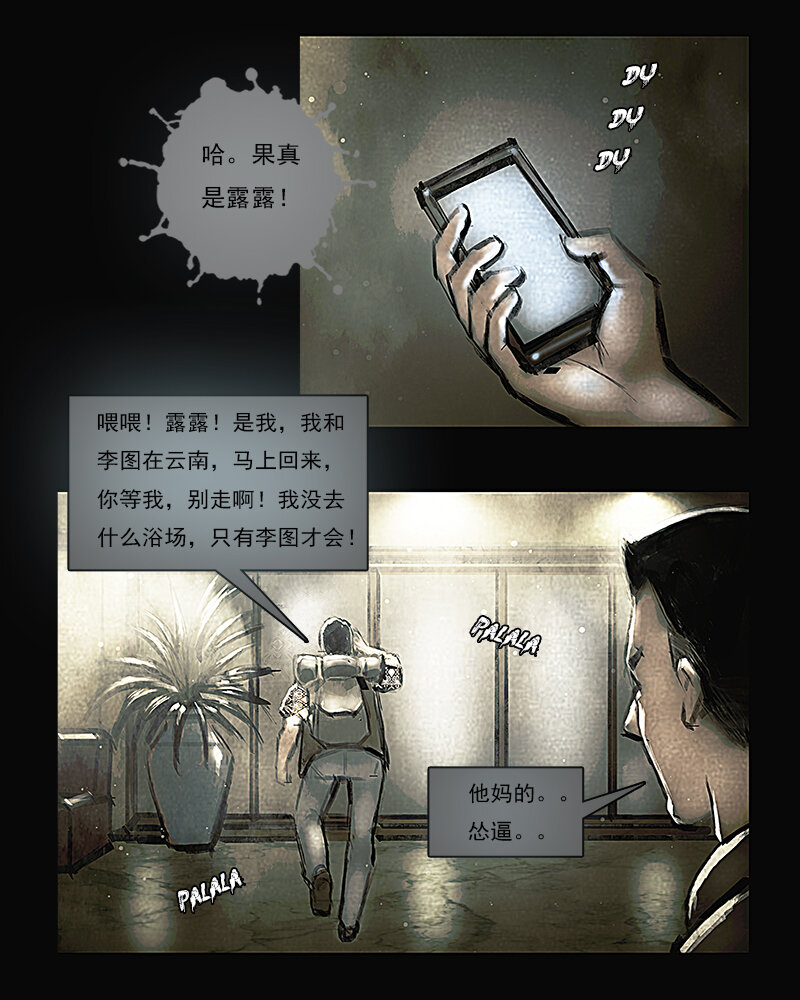 《魂岭》第四章 困境2 第13页