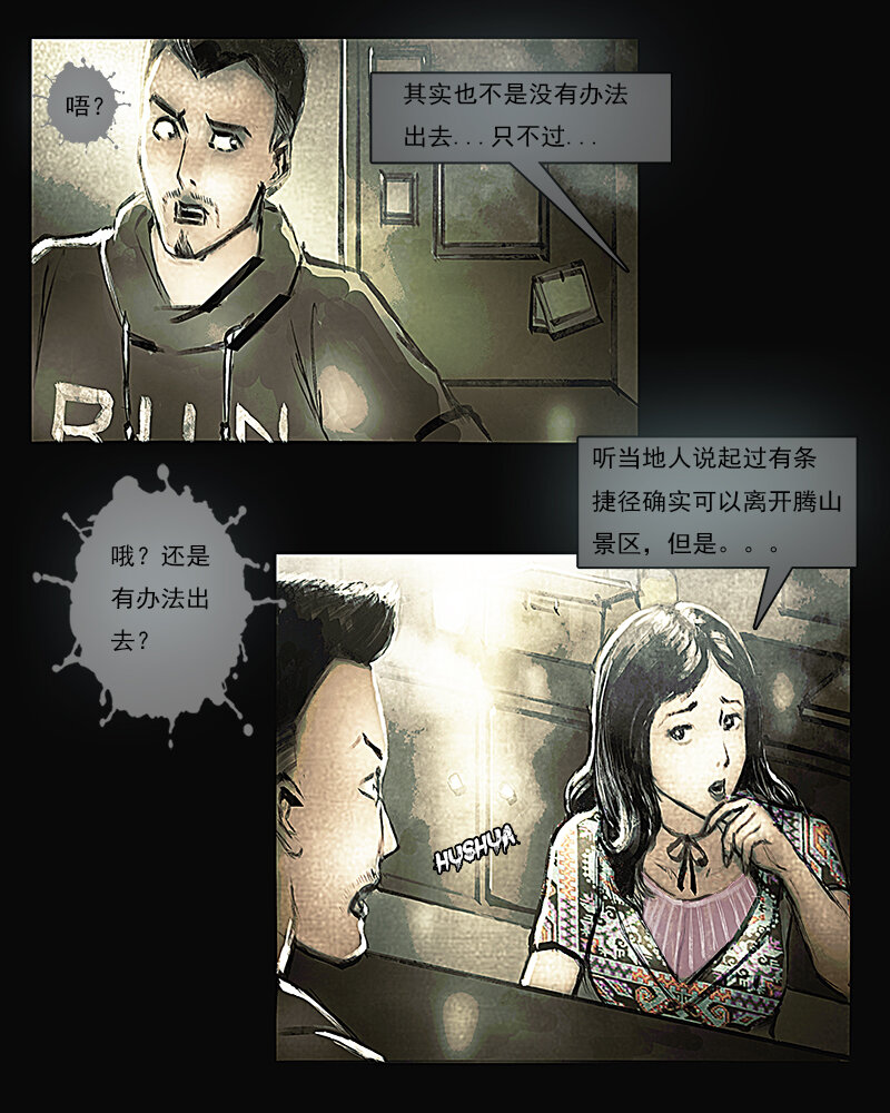 《魂岭》第四章 困境2 第14页