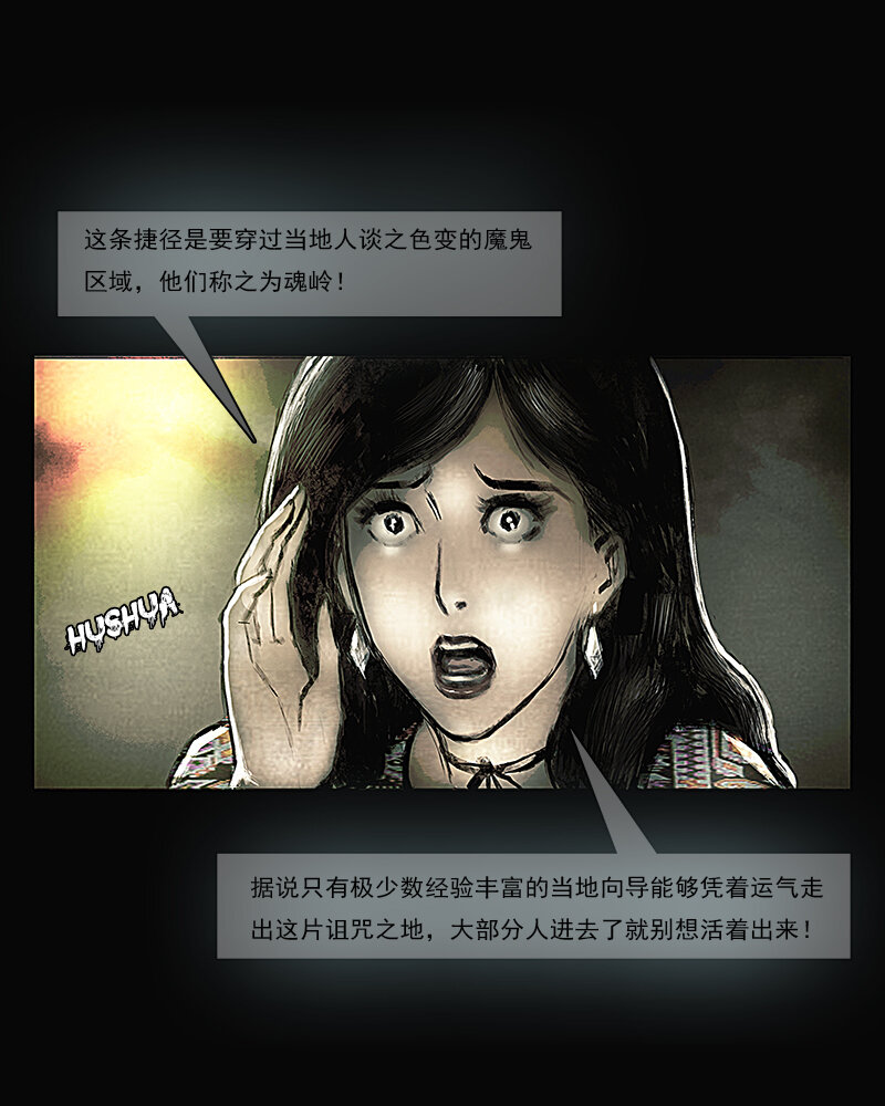《魂岭》第四章 困境2 第15页