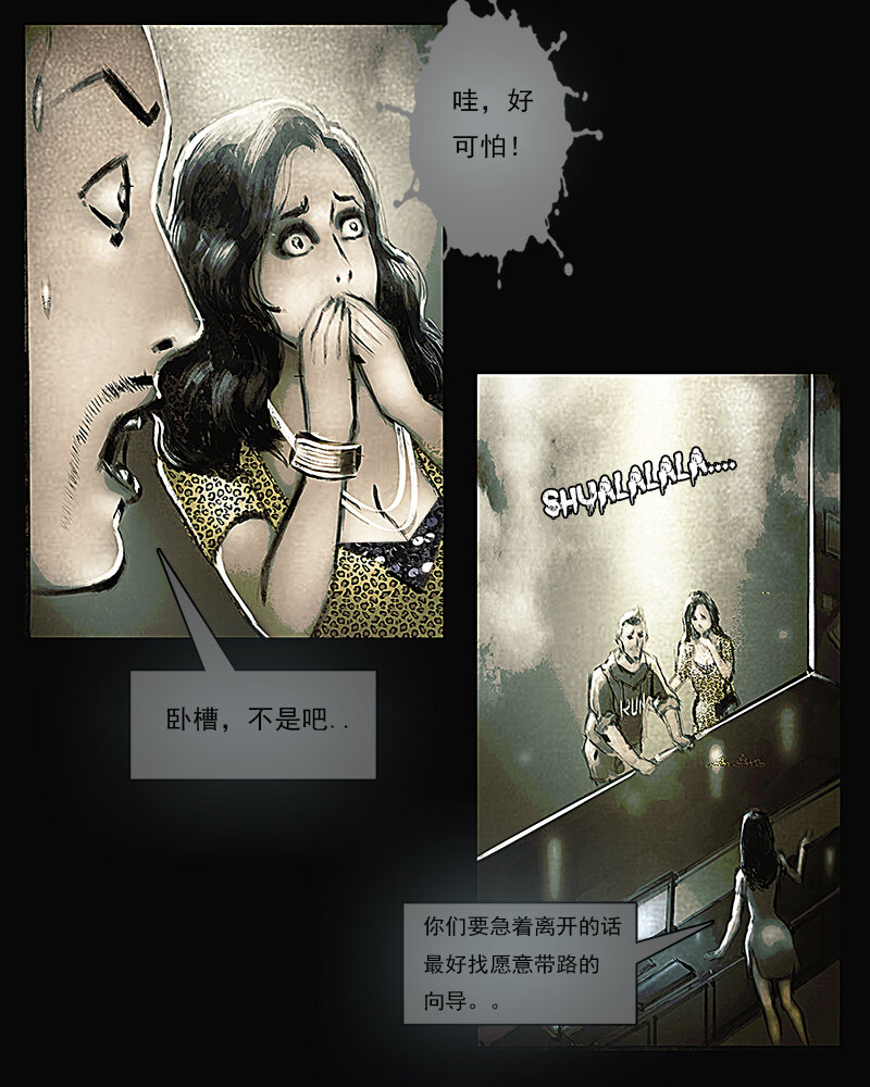 《魂岭》第四章 困境2 第16页