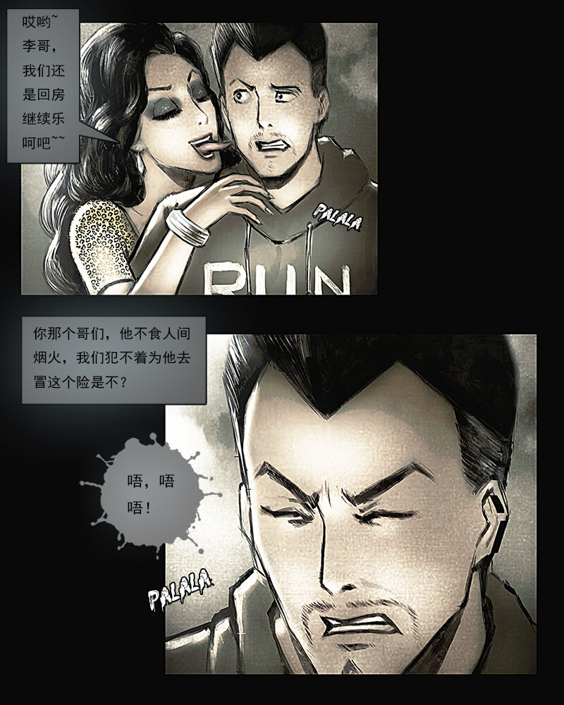 《魂岭》第四章 困境2 第17页