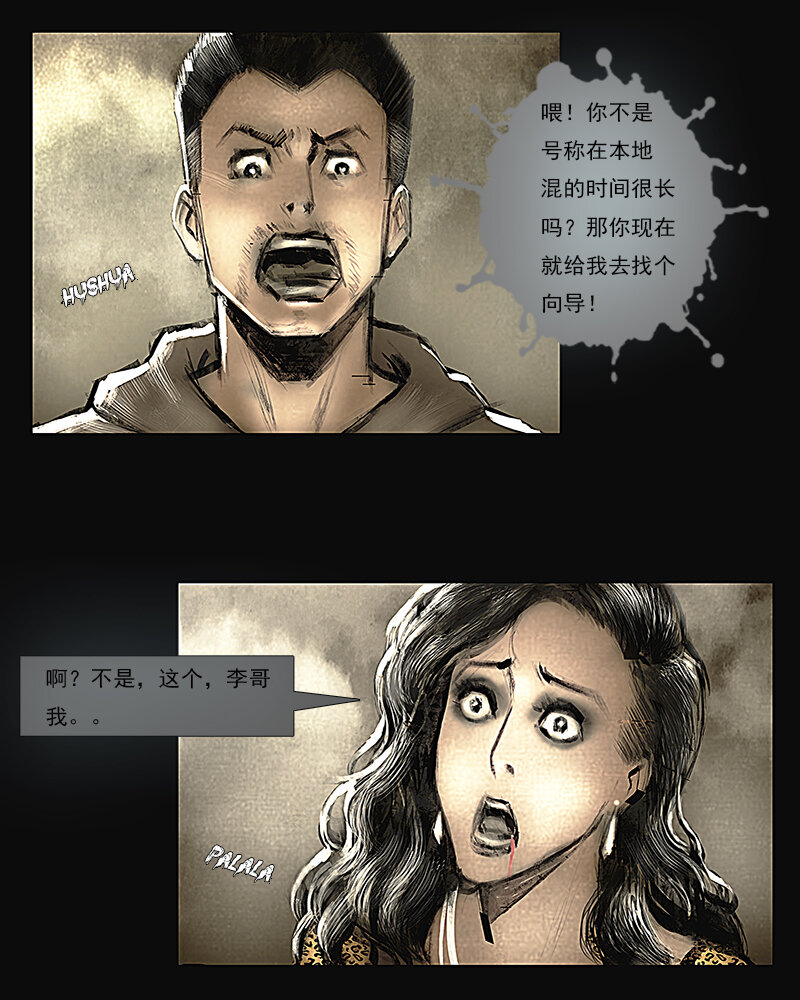 《魂岭》第四章 困境2 第20页