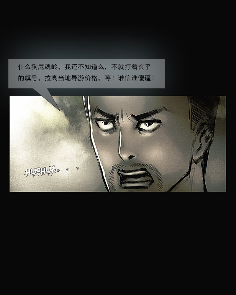 《魂岭》第四章 困境2 第21页