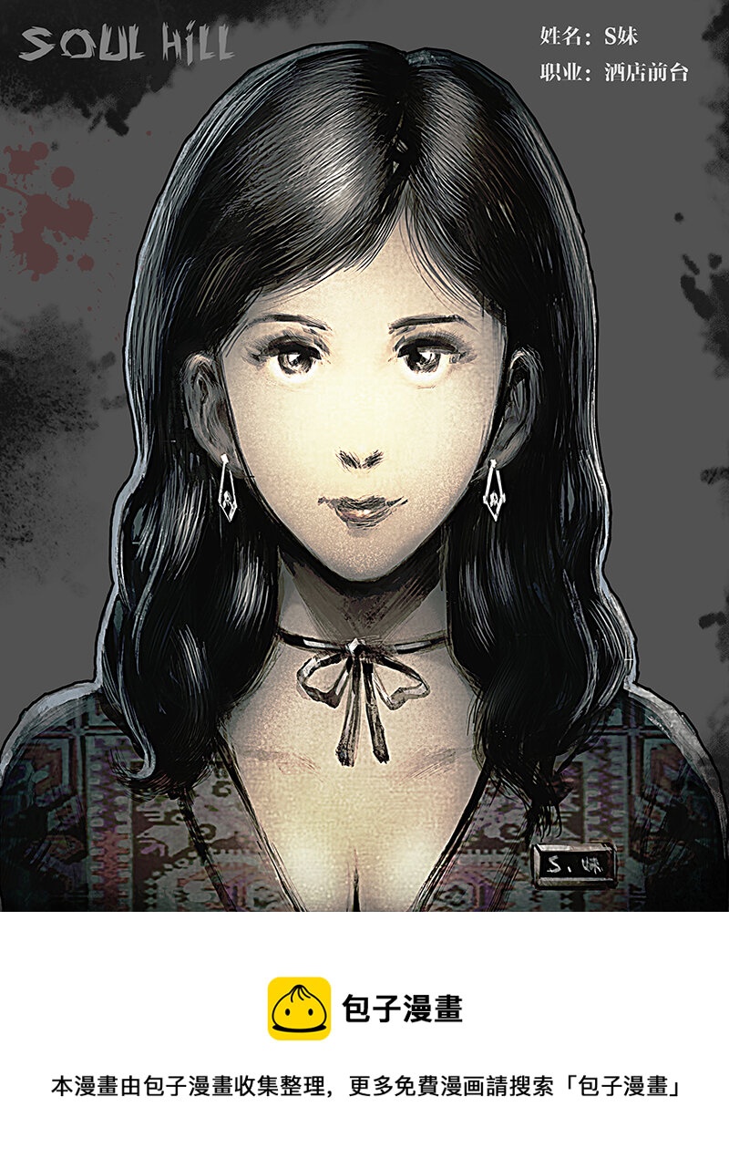 《魂岭》第四章 困境2 第23页