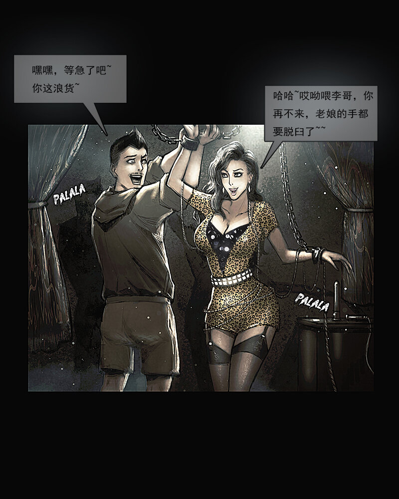 《魂岭》第四章 困境2 第4页