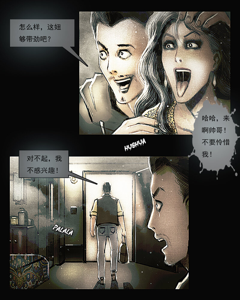 《魂岭》第四章 困境2 第5页