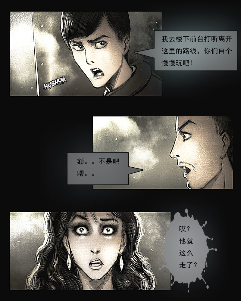 《魂岭》第四章 困境2 第6页