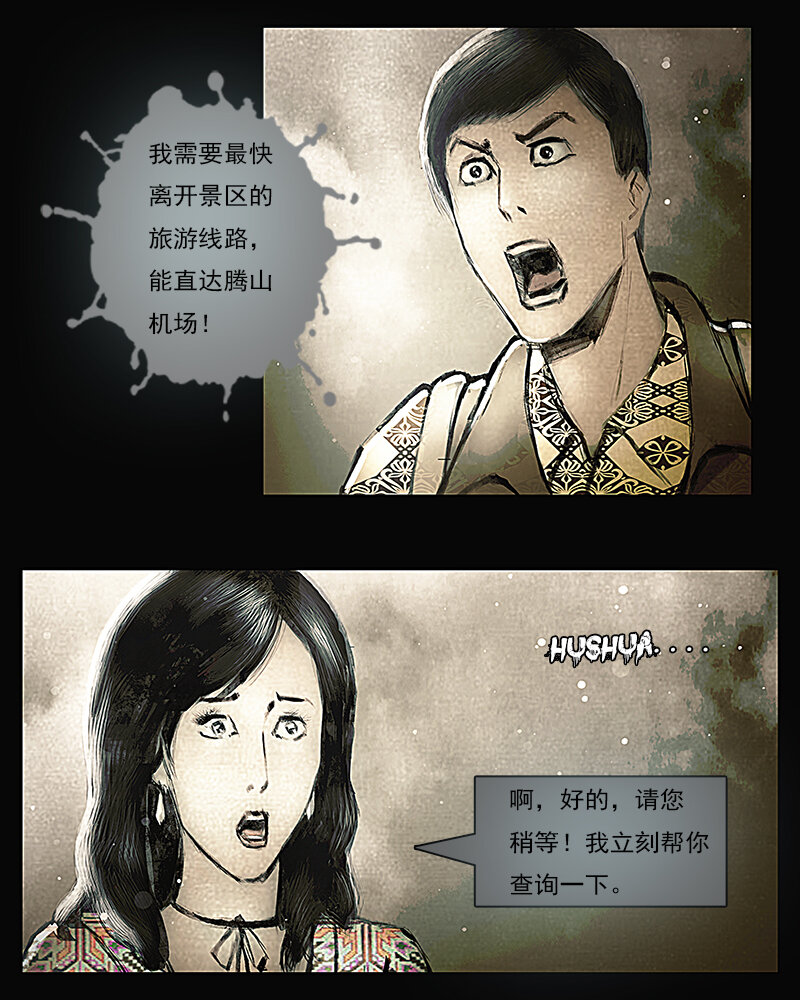 《魂岭》第四章 困境2 第9页
