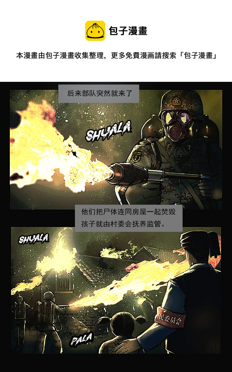 《魂岭》第六章 劫难1 第1页