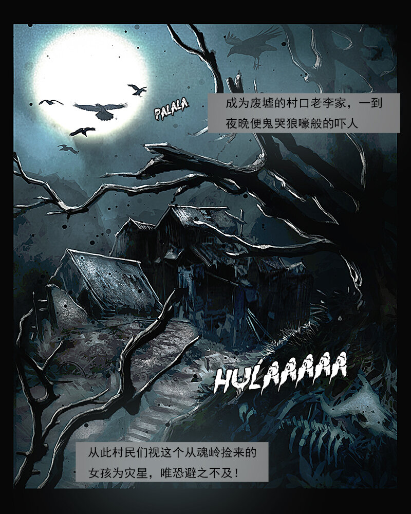 《魂岭》第六章 劫难1 第2页
