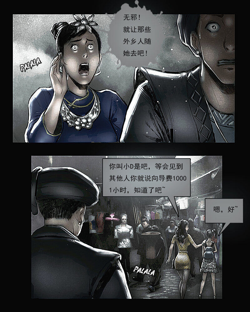 《魂岭》第六章 劫难1 第3页