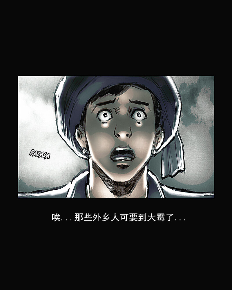 《魂岭》第六章 劫难1 第4页