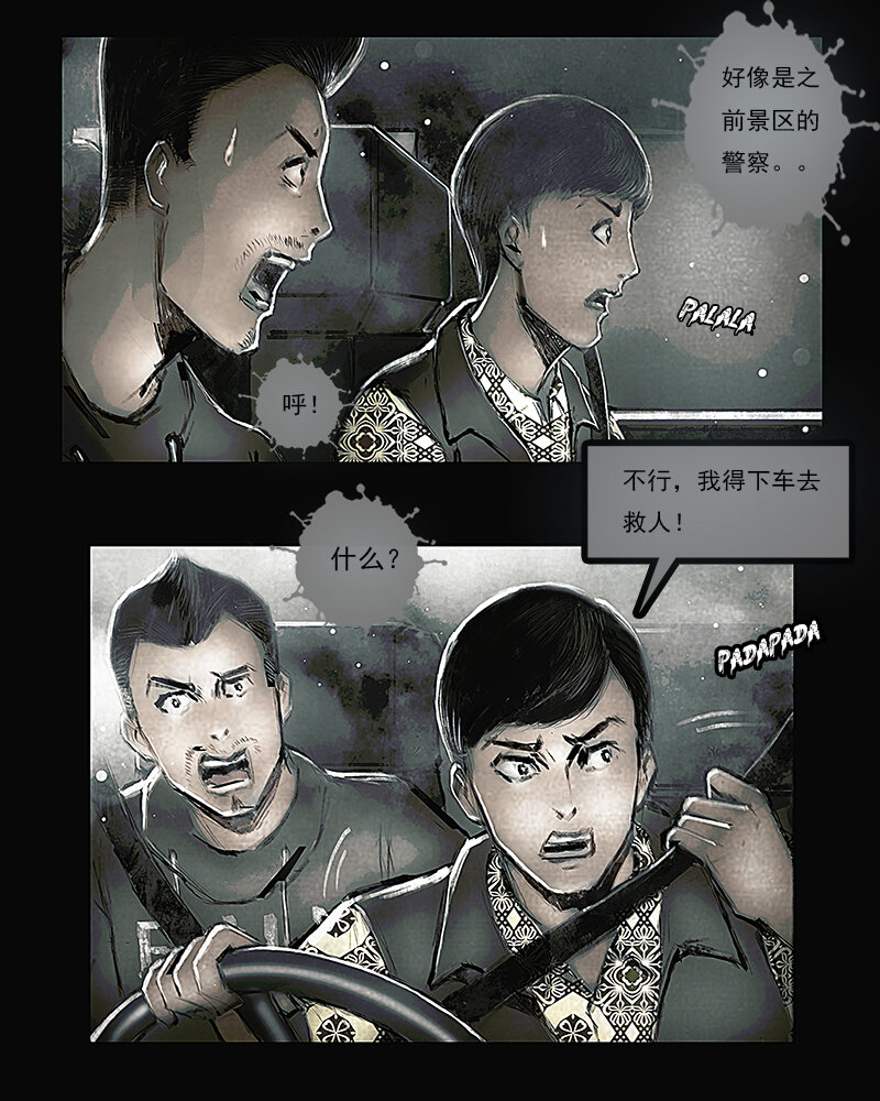 《魂岭》第六章 劫难1 第8页