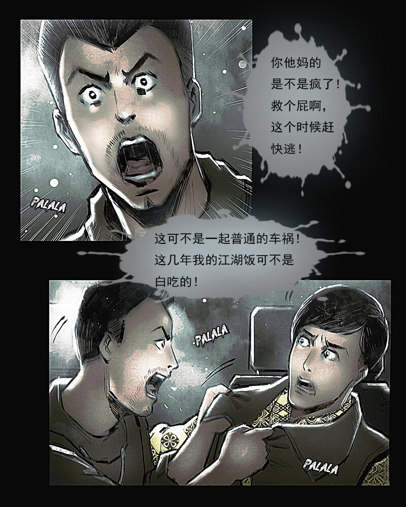 《魂岭》第六章 劫难1 第9页