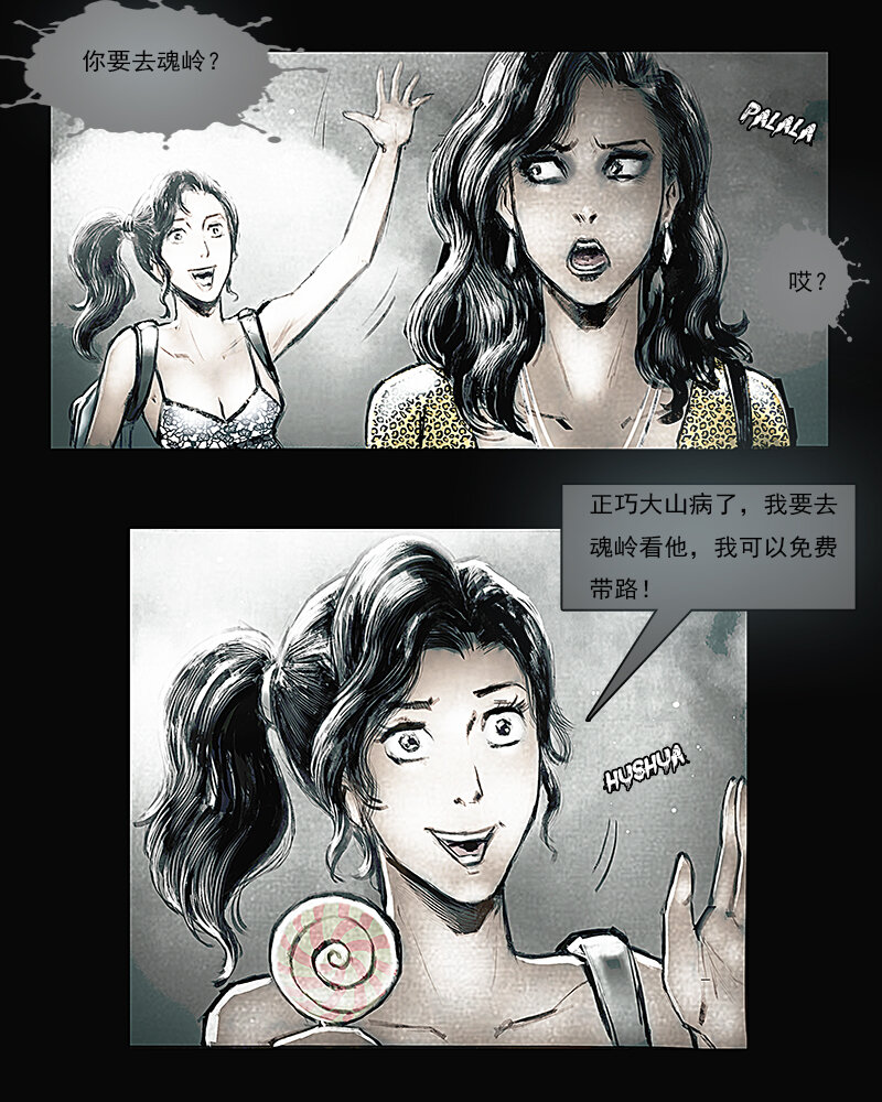 《魂岭》第五章 困境3 第10页