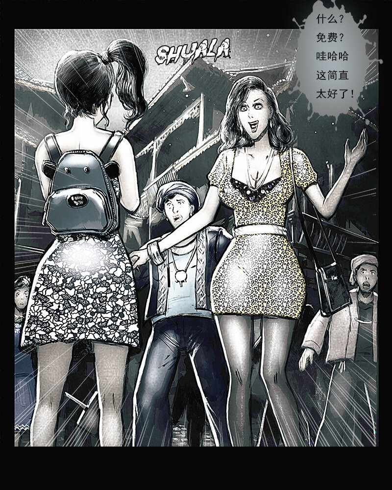 《魂岭》第五章 困境3 第11页