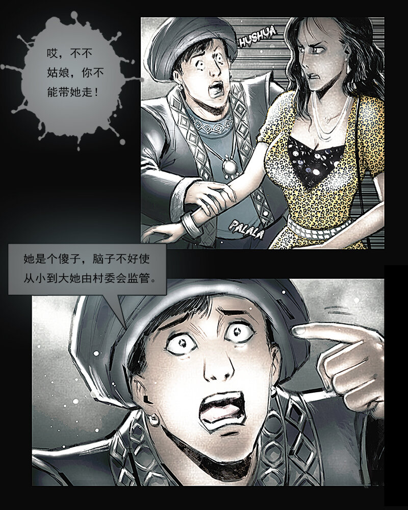 《魂岭》第五章 困境3 第12页