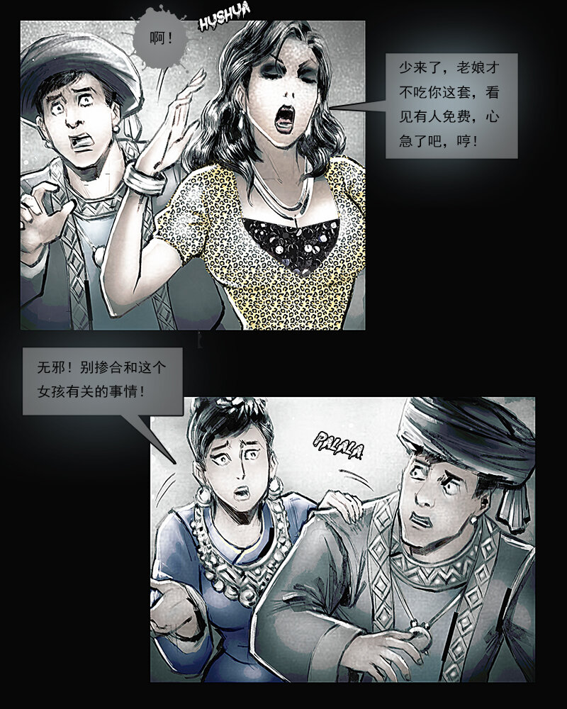 《魂岭》第五章 困境3 第13页