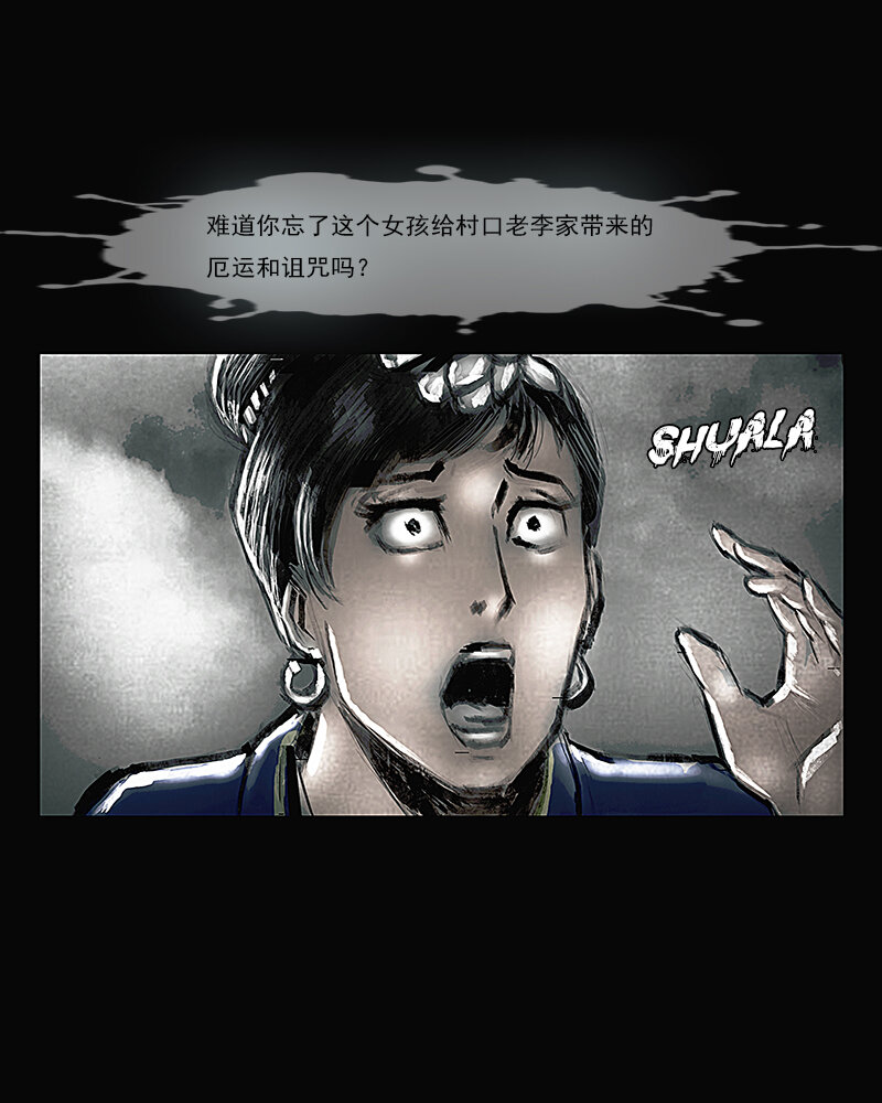 《魂岭》第五章 困境3 第14页