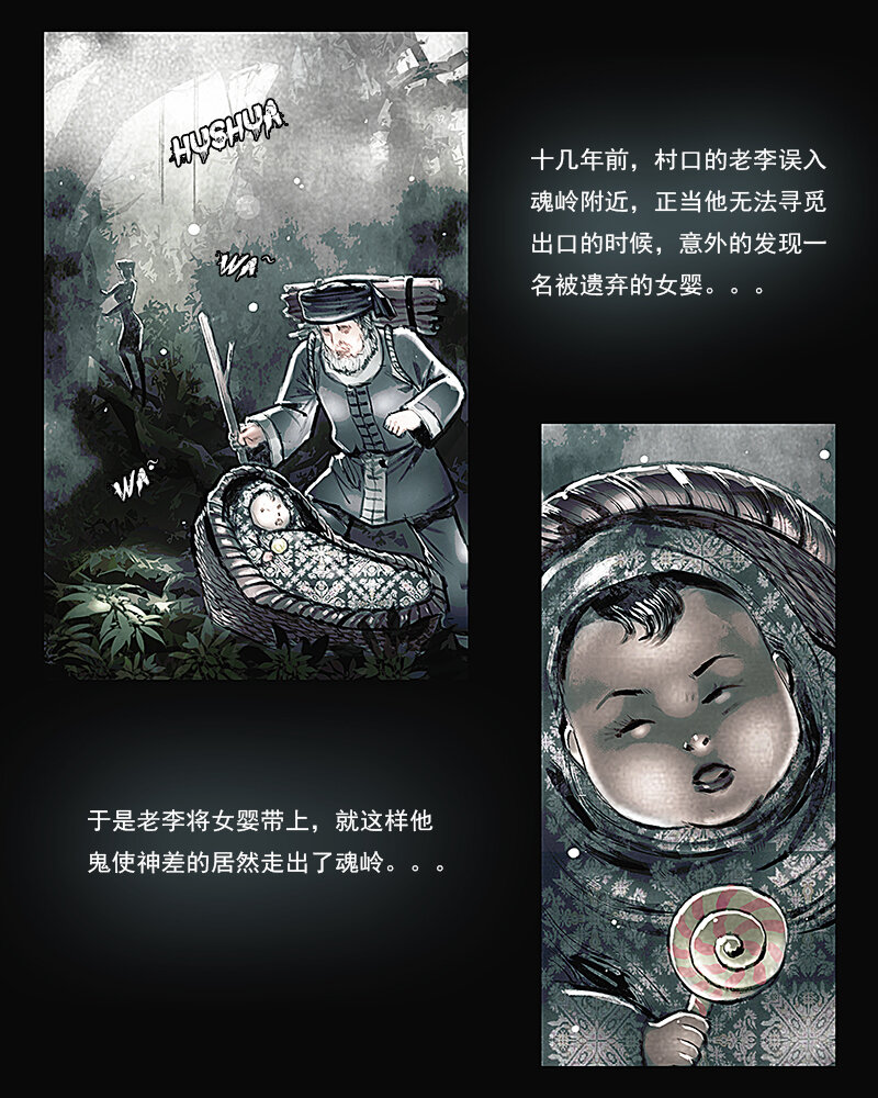 《魂岭》第五章 困境3 第15页