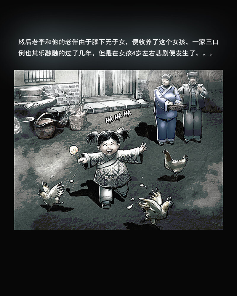 《魂岭》第五章 困境3 第16页