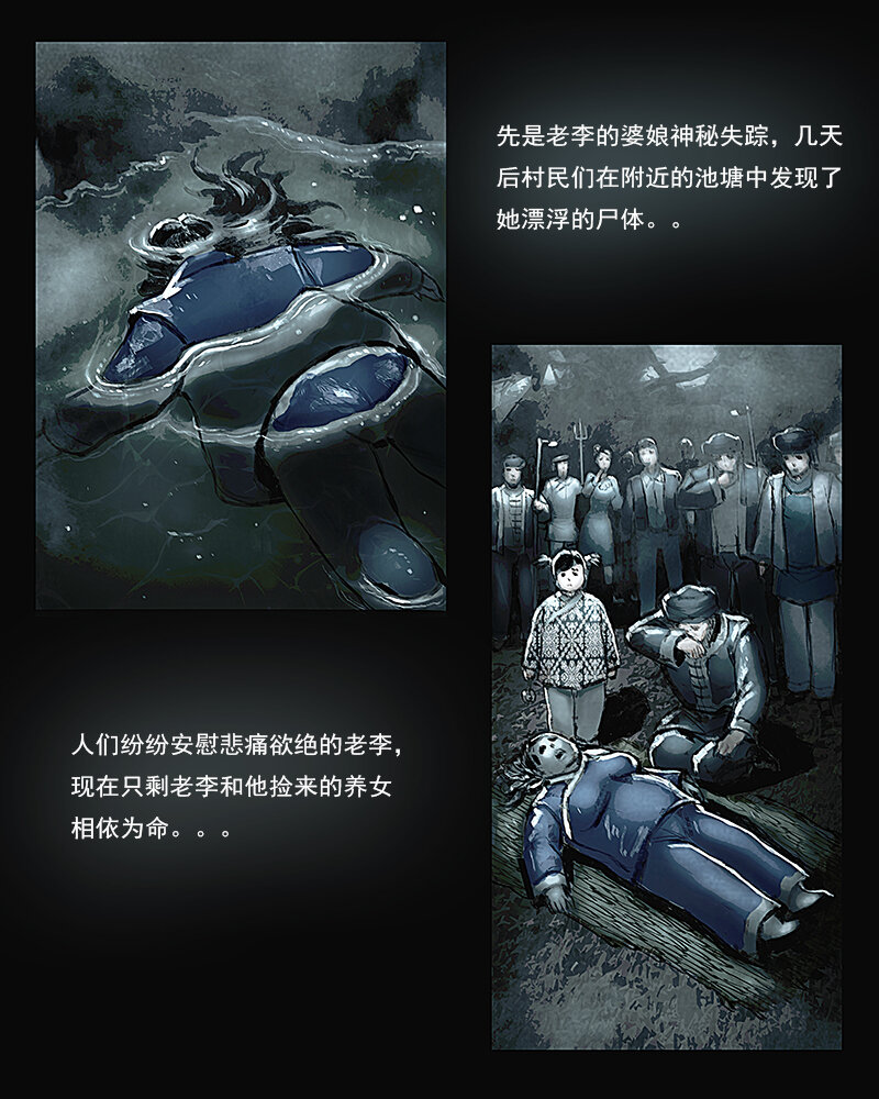 《魂岭》第五章 困境3 第17页