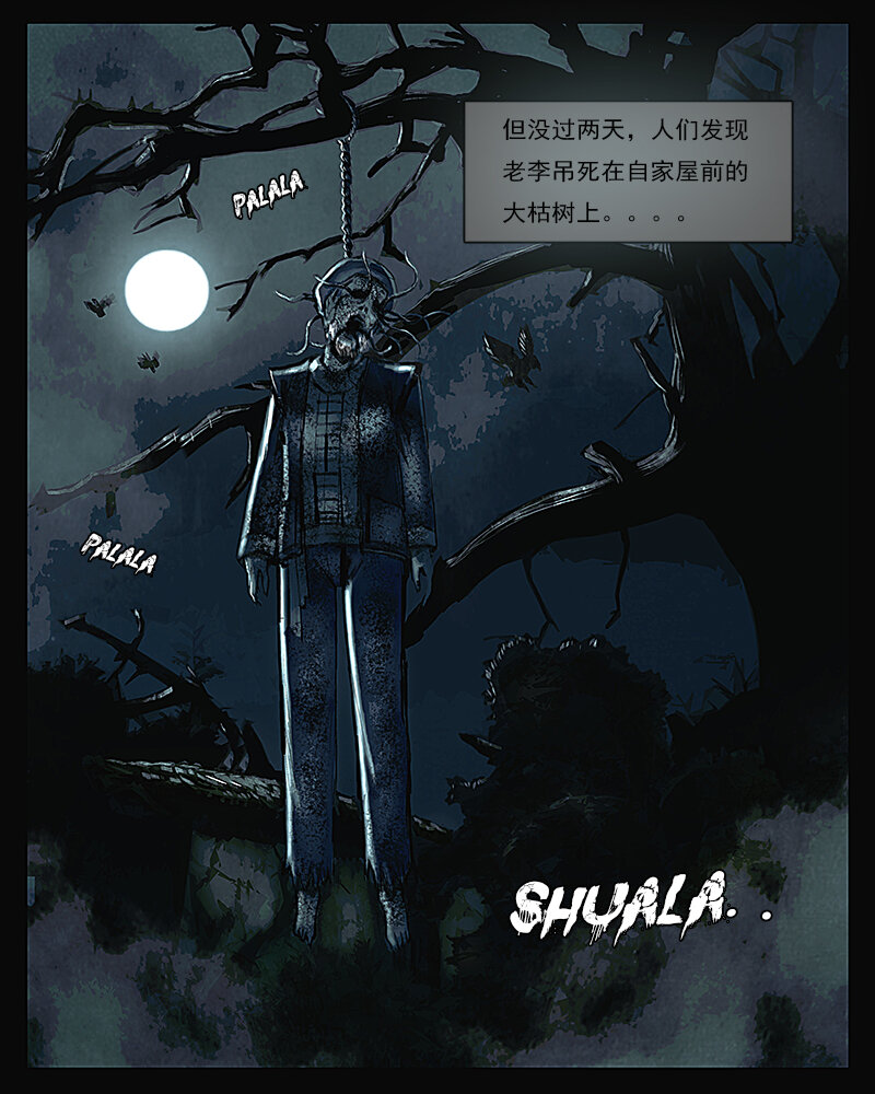 《魂岭》第五章 困境3 第18页