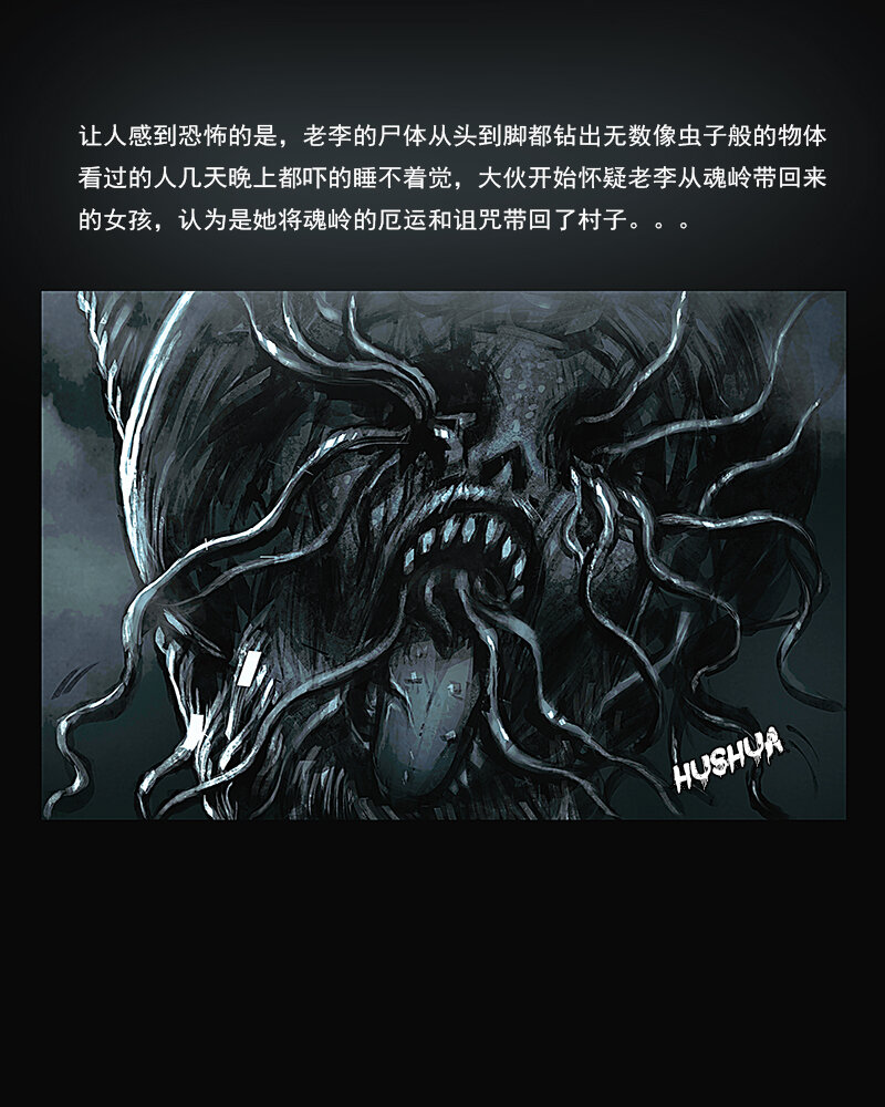 《魂岭》第五章 困境3 第19页