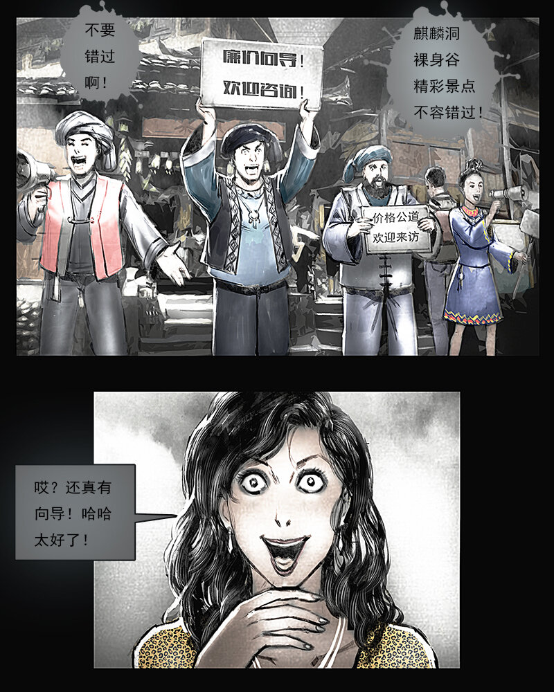 《魂岭》第五章 困境3 第3页