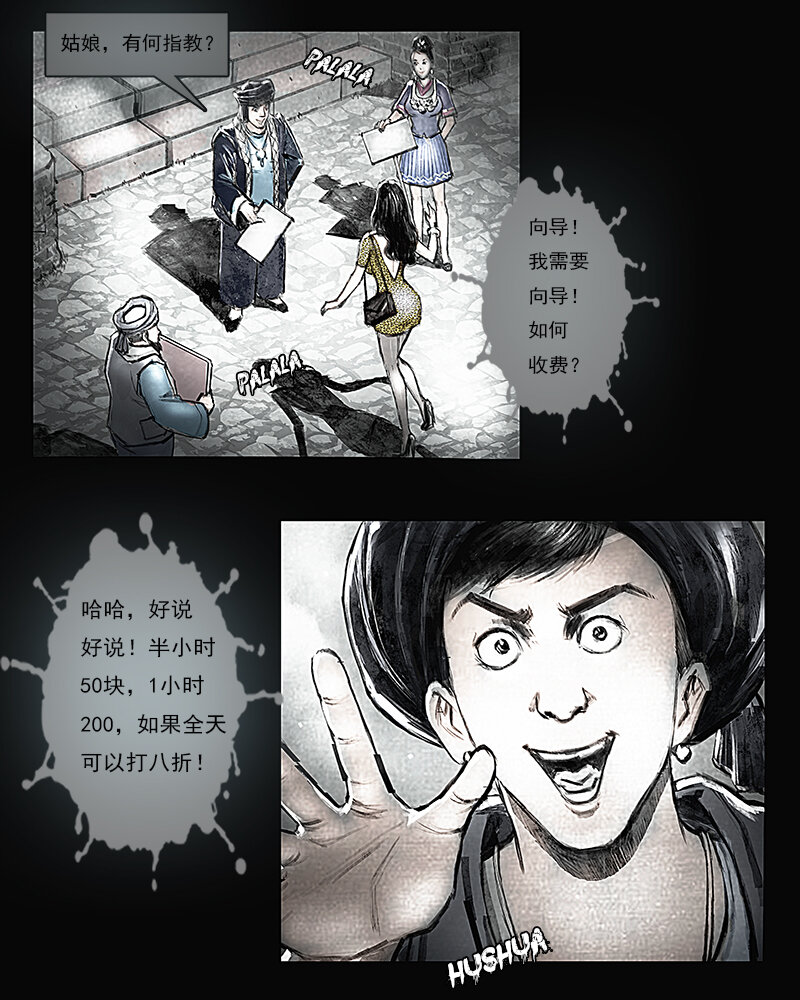 《魂岭》第五章 困境3 第4页