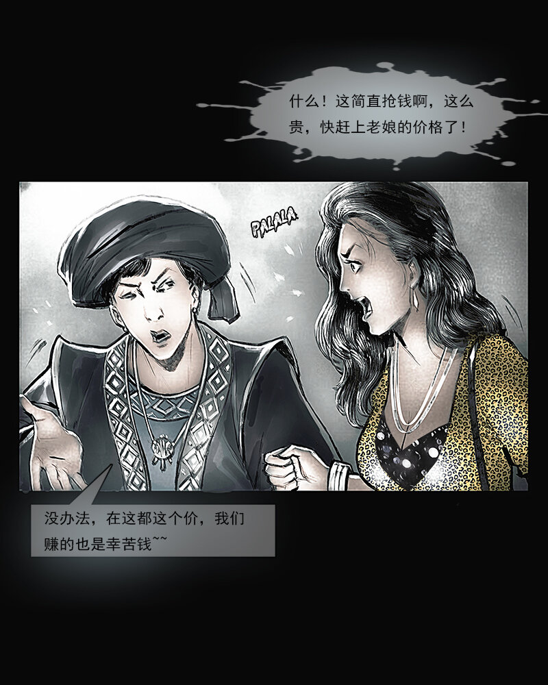 《魂岭》第五章 困境3 第5页