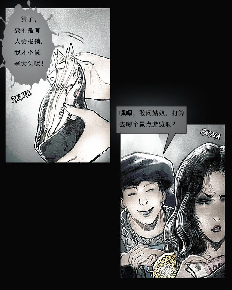《魂岭》第五章 困境3 第6页