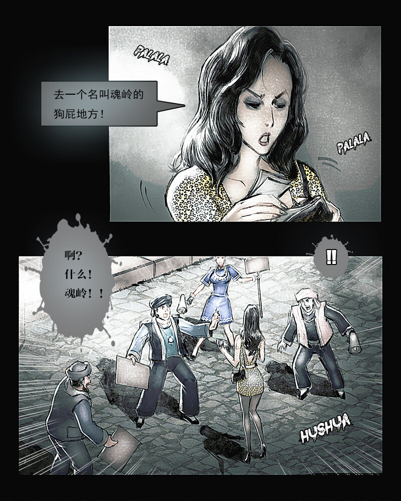 《魂岭》第五章 困境3 第7页